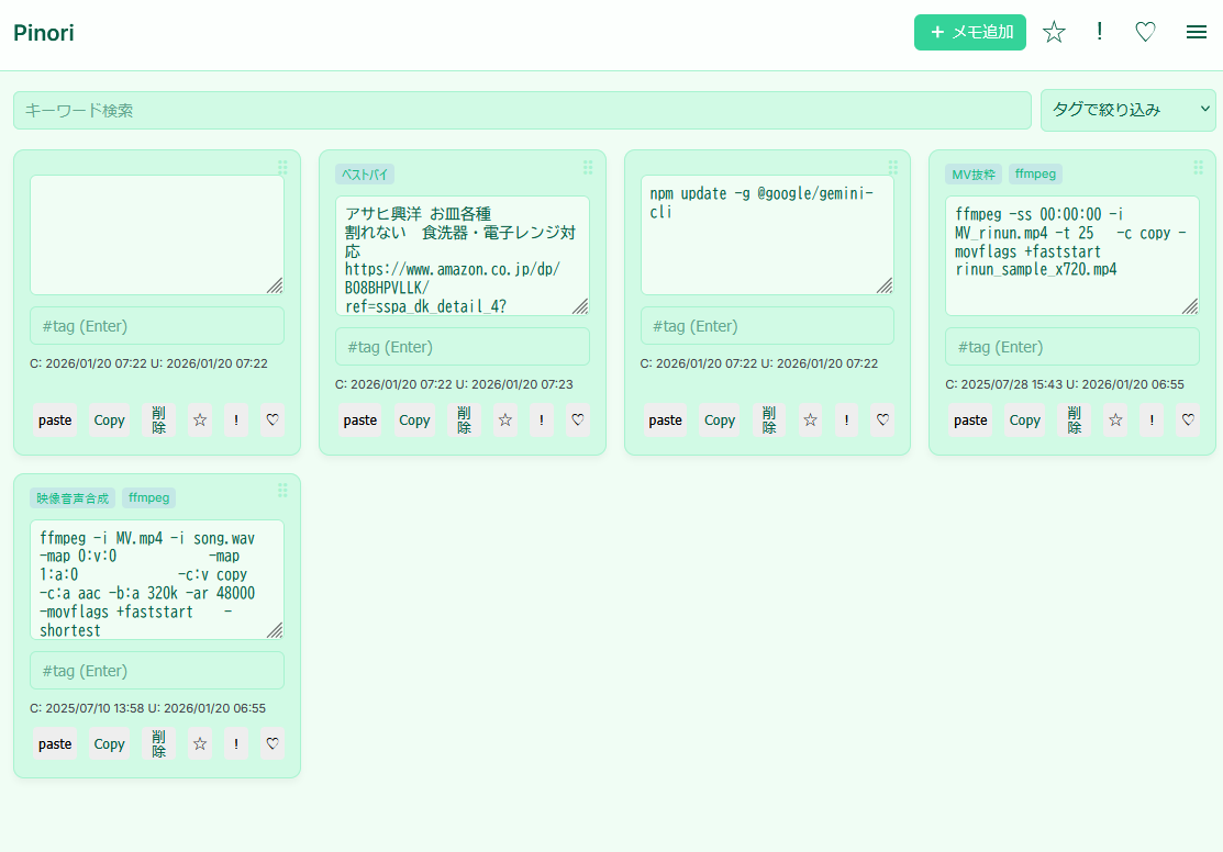Pinori スクリーンショット