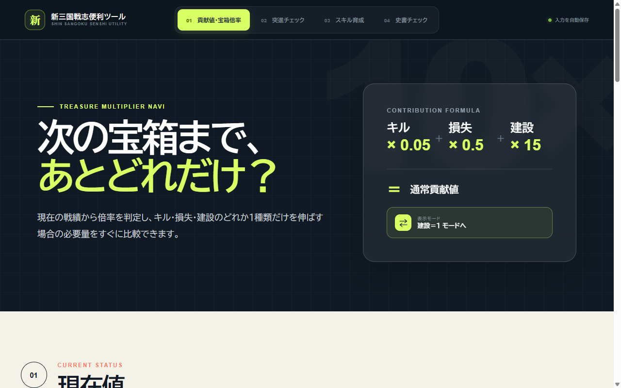 新三国戦志便利ツール スクリーンショット